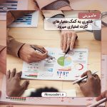 فناوری به کمک معیارهای کارت امتیازی میرود