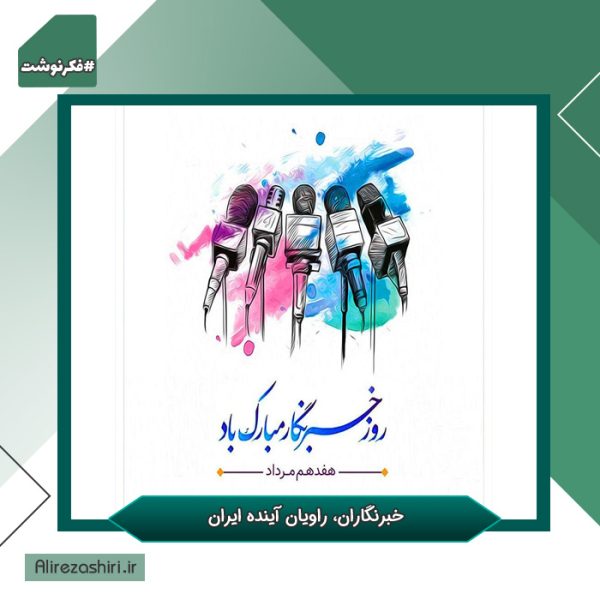 روز-خبرنگار روز-خبرنگار