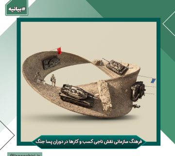 فرهنگ سازمانی نقش ناجی کسب و کارها در دوران پسا جنگ