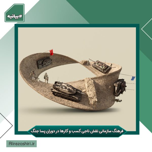 فرهنگ سازمانی نقش ناجی کسب و کارها در دوران پسا جنگ