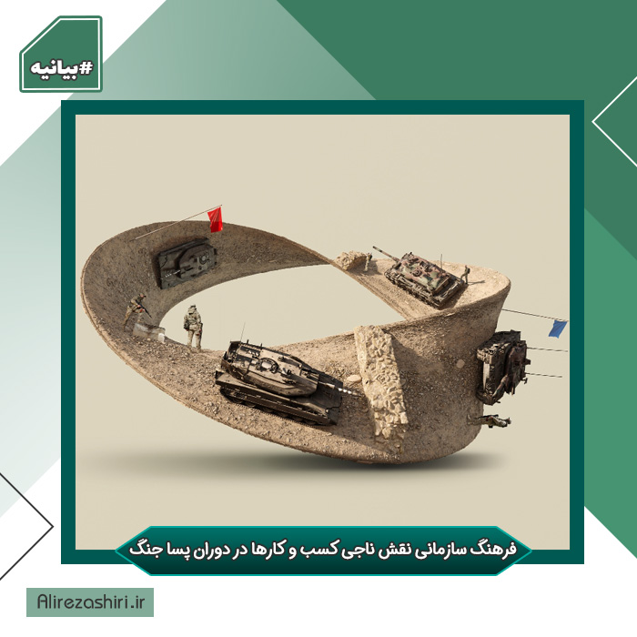 فرهنگ سازمانی نقش ناجی کسب و کارها در دوران پسا جنگ
